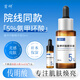首研院線同款氨甲環(huán)酸精華液傳明酸5%高濃度濕敷液煙酰胺煥亮保濕 90ml【囤貨首選】煥亮肌膚光感透亮