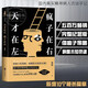 完整版升級(jí)版)天才向左瘋子向右天才在左瘋子在石  無(wú)規(guī)格 天才在左瘋子在右