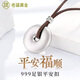 老福黃金999足銀古法平安扣吊墜純銀實(shí)心項(xiàng)鏈情侶男士生日禮物 約17g