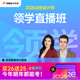 東奧25+26年注冊會計師CPA網(wǎng)課注會課件教材題庫課程領學直播班 領學直播班【買26考季，送25考季】 會計【1考季】
