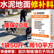 美邦金砼地面砂漿混凝土路面凍融漏石子高強修復加油站坑洼坑 美邦金砼