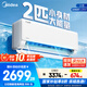 美的（Midea）空調(diào)掛機酷省電新一級能效變頻冷暖家用臥室壁掛式防直吹四代自清潔以舊換新家電國家政府補貼20% 2匹 一級能效 【酷省電】