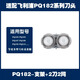 BAARUUM適配飛利浦剃須刀刀頭 配件PQ182 PQ183 PQ187 PQ188 PQ190 PQ192 PQ215刀片刀網(wǎng)卡門(mén)支架整體頭部 PQ182【支架+2刀頭2刀網(wǎng)】