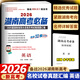 2026/2025高三復(fù)習(xí)資料四大名校師大附中長郡月考試卷真題匯編湖南高考必備高考真題語文數(shù)學(xué)英語物理化學(xué)生物政治歷史地理湖南長沙 湖南高考必備 英語【2026】