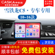 卡仕達（CASKA）11 12 13 14 15 16款雪鐵龍C5中控顯示大屏導航一體機倒車影像 四核2+32G-包安裝 官方標配+倒車后視