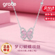Grace Girl夢幻蝴蝶項(xiàng)鏈小眾高級甜美少女感鎖骨鏈生日紀(jì)念日禮物送女友老婆 蝴蝶項(xiàng)鏈
