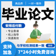 【論文 原創(chuàng  ) 保密】論文專(zhuān)科本科論文碩士論文函授自考專(zhuān)升本論文機械畢業(yè)設計土木工程計算機開(kāi)題查重檢測 本科