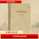 辛棄疾詩詞全集 崇文書局 謝永芳 編 精裝 書籍 圖書
