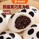 巴比熊貓黑巧克力包300g*2包 12只兒童卡通早餐速食速凍生鮮面點(diǎn)點(diǎn)心