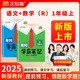 漢知簡(jiǎn)2025秋新版黃岡學(xué)霸筆記人教版語(yǔ)文+數學(xué)（R）一年級上冊 同步教材課本知識大全小學(xué)生隨堂筆記訓練教材解讀解析課前預習課后復習資料書(shū)輔導書(shū)【2冊】