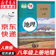 【新華書店正版】適用人教版初中8八年級(jí)上冊地理書人教版課本教材教科書初二上冊地理書新版 八年級(jí)上冊教材課本8八年級(jí)地理上冊 八年級(jí)上冊地理