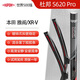杜邦S620Pro雨刮器雨刷雨刮片適用18-22款10/10.5雅閣/15-22款XR-V