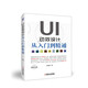 UI動(dòng)效設(shè)計(jì)從入門到精通