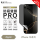 O-one適用蘋(píng)果16proMax防窺保護膜iPhone16Plus 磨砂屏幕膜蘋(píng)果16e軟膜防刮防污游戲電競保護膜臺灣進(jìn)口 磨砂防窺膜 蘋(píng)果16 plus