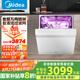 美的（Midea）洗碗機(jī)嵌入式家用萬向系列白月光X6/WX2000/WX3000洗碗機(jī)消毒柜一體機(jī)全自動一級能效國家補(bǔ)貼20% 顏值丨自清潔濾網(wǎng)X6白