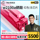 偉彩w2100a硒鼓適用惠普4301dw/4301fdw/4201dw/4201dn粉盒 墨盒 5500頁(yè)-含芯片紅色硒鼓+1瓶粉
