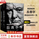 【正版包郵】丘吉爾傳 與命運同行 全2冊 安德魯 羅伯茨著 二戰(zhàn)風云人物 新華書店旗艦店傳記圖書書籍