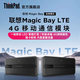 ThinkPad聯(lián)想Magic Bay創(chuàng  )想模塊 適用于ThinkBook16p2023/2024/2025、ThinkBookX2024筆記本電腦 LTE 4G移動(dòng)通信模塊 聯(lián)想Magic Bay
