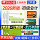 初級會(huì )計2026金考卷 真題匯編與上機題庫 初級會(huì )計實(shí)務(wù)和經(jīng)濟法基礎2本套 初級會(huì )計職稱(chēng)自測刷題庫套裝 可搭東奧輕松過(guò)關(guān)一初會(huì )官方正版教材網(wǎng)課視頻之了奇兵制勝必刷題550網(wǎng)課視頻