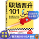 職場(chǎng)晉升101 學(xué)會(huì )一小半，騎著(zhù)火箭往上躥崔璀升職加薪努力工作 優(yōu)勢星球許知遠黃執中徐靈菱管理 勵志與成功