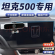 適用于坦克500汽車(chē)專(zhuān)用25車(chē)載手機支架hi4t導航2024新款高端hi4z 坦克專(zhuān)用支架【曜石黑】 22-25款坦克500（14.6寸屏幕）