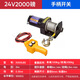 君達(dá)電動(dòng)絞盤12v車載小吊機(jī)24v電葫蘆卷揚(yáng)機(jī)越野汽車牽引自救拖車絞盤 24V2000磅【線控手柄】