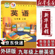 【新華書(shū)店正版】適用2025新版外研版初中9九年級(jí)上冊(cè)英語(yǔ)書(shū)課本教材教科書(shū) 初三外研英語(yǔ)九9上英語(yǔ)書(shū)外研版外語(yǔ)教學(xué)與研究出版社 九上外研版英語(yǔ)