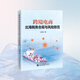 2025年現(xiàn)貨 跨境電商出海稅務(wù)合規(guī)與風(fēng)險(xiǎn)防范   古成林 跨境電商出海稅務(wù)合規(guī)與風(fēng)險(xiǎn)防范   古成林