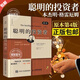 【官方正版】聰明的投資者 原本第4版 中譯本修訂版平裝 格雷厄姆 股票入門(mén)基礎知識期貨投資 基金理財金融經(jīng)濟暢銷(xiāo)書(shū)籍排行榜 聰明的投資者