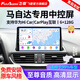 飛歌車(chē)載中控大屏倒車(chē)影像一體機馬自達6/3昂克賽拉CX-4/5阿特茲睿翼 GS3PRO八核6+128+AHD后視+安裝