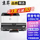 京昇惠普HP Laser 108w硒鼓碳粉108a銳系列打印機(jī)墨盒Laser108a碳粉盒墨粉曬鼓 【大容量】帶芯片硒鼓1支【3500頁】