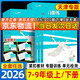 2025秋天津一飛沖天課時作業(yè)七八九年級上冊人教版外研版 天津?qū)Ｓ贸踔姓n時訓(xùn)練 一飛沖天同步訓(xùn)練 基礎(chǔ)練周周練達(dá)標(biāo)專題訓(xùn)練課時作業(yè)本 【數(shù)學(xué)】人教版 25秋版 八年級上冊