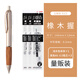 uni日本三菱中性筆UMN-515橡木握手按動(dòng)簽字筆學(xué)生85N筆芯考試刷題進(jìn)口黑水筆原木商務(wù)復古木紋0.5mm 淺木色+3支筆芯