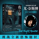 夜之屋（電話鈴響起時，不要回答！北歐懸疑小說天王尤·奈斯博挑戰(zhàn)全新恐怖題材）