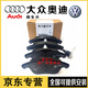 奧迪（AUDI）大眾 原廠原裝專用前后剎車片前面制動(dòng)片后輪靜音摩擦剎車皮 前+后剎車片四個(gè)輪（全新原廠） 大眾 邁騰 帕薩特 CC