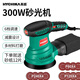 HYCHIKA高睦300W電動(dòng)砂光機(jī)膩?zhàn)哟蚰ド衿髌崦婺静慕饘賶γ鎾伖鈾C(jī)打磨工具