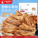 春江月香酥小黃魚250g香辣味魚干烤魚片即食吮指小魚仔海味小吃休閑零食