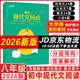 2026版 天津一飛沖天現(xiàn)代文閱讀八年級 初二八年級上冊下冊語文專項閱讀訓(xùn)練說明文議論文散文小說