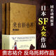 來自新世界 上下冊(cè) 鬼才作家貴志祐介反烏托邦作品 “惡意畢現(xiàn)”的奇幻恐怖小說“神作” 同名動(dòng)畫片原著輕小說