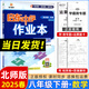 2025春新版啟東中學作業(yè)本八年級下冊數(shù)學語文英語物理生物地理歷史道法人教版北師版 搶分寶啟東作業(yè)本初二八年級下冊教材同步訓練單元檢測卷 【25春】八年級下冊 數(shù)學 北師版