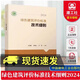 正版包郵 綠色建筑評(píng)價(jià)標(biāo)準(zhǔn)技術(shù)細(xì)則2024  王清勤 韓繼紅 葉青 含系列套裝 9787112311569 中國(guó)建筑工業(yè)出版C 書(shū)籍 綠色建筑評(píng)價(jià)標(biāo)準(zhǔn)技術(shù)細(xì)則2024