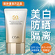 歐詩漫（OSM）防曬霜美白隔離遮瑕提亮三合一高倍防曬SPF50+軍訓(xùn)戶外旅行防水防汗女官旗艦正品 【美白防曬乳】50g
