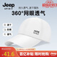 吉普（JEEP）帽子男棒球帽夏季網眼速干遮陽帽男女士鴨舌帽運動休閑登山太陽帽