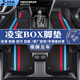 京車(chē)則適用22-23款凌寶box腳墊tpe原廠(chǎng)專(zhuān)用全包圍副主駕駛汽車(chē)地毯腳墊 【雙層】TPE腳墊+雪妮絲（黑彩） 凌寶BOX【22-23款】