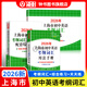 2026/2025年上海市初中英語(yǔ)考綱詞匯用法手冊(cè) 中考考綱詞匯手冊(cè)+配套綜合練習(xí)+天天練+分類(lèi)記憶手冊(cè)考綱詞匯天天練 上海中考英語(yǔ)考綱詞匯手冊(cè)便攜版 上海中考英語(yǔ)考綱詞匯配套練習(xí)冊(cè) 上海譯文出版社 