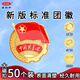 易利豐（elifo）【新款】團(tuán)員團(tuán)徽共青團(tuán) 團(tuán)徽 大強(qiáng)磁鐵磁扣50個(gè)裝