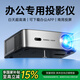 康佳（KONKA）H8Pro投影儀辦公會(huì)議專用投影機(jī)高清會(huì)議室辦公室開會(huì)用投影教室教學(xué)培訓(xùn)商用投影儀可連接電腦 【辦公套餐一】H8pro+壁掛抗光幕布+投影支架