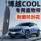優(yōu)百客吉利博越COOL后備箱遮物簾隔板23-24款專用汽車改裝擋板尾箱隔物 23-24款博越COOL后備箱隔板 升級加厚-【碳纖皮】-帶標(biāo)