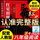 【正版當(dāng)天發(fā)】紅星照耀中國(guó)和紅巖八年級(jí)上冊(cè)人民教育出版社人教版課本推薦閱讀正版原著無(wú)刪減必讀 紅星照耀中國(guó)+紅巖