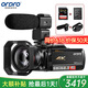 歐達(dá)（ORDRO）AC5家用/直播4K攝像機高清數(shù)碼dv錄像機專業(yè)攝影機vlog 抖音短視頻拍攝 12倍光學(xué)變焦5軸防抖